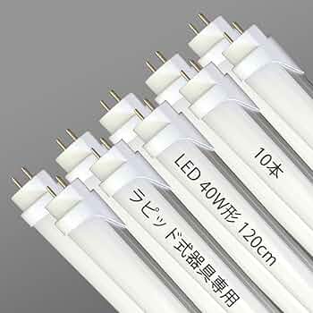 ラピッド式　蛍光灯　120cm 3本セット ラピッド式 蛍光灯 120cm 3本セット